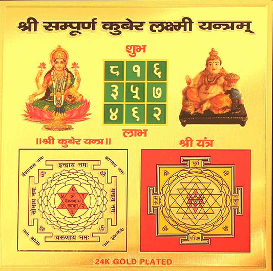 11000 Mantra Energized 6x6 Inch Yantra Yantram Kavach Amulet (Sampooran Kuber Lakshmi Yantra)