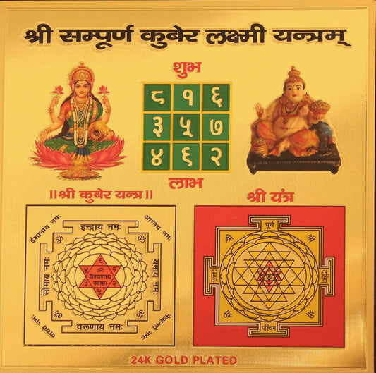 Sri Shree Sampoorana Kuber Lakshmi Yantra - 13 Yantras - Golden Finish Foil, 6x6 Inches