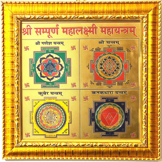 Sampoorn Sri Maha Lakshmi Yantra - Wealth & Prosperity Amulet - 11,000 Mantra Energized