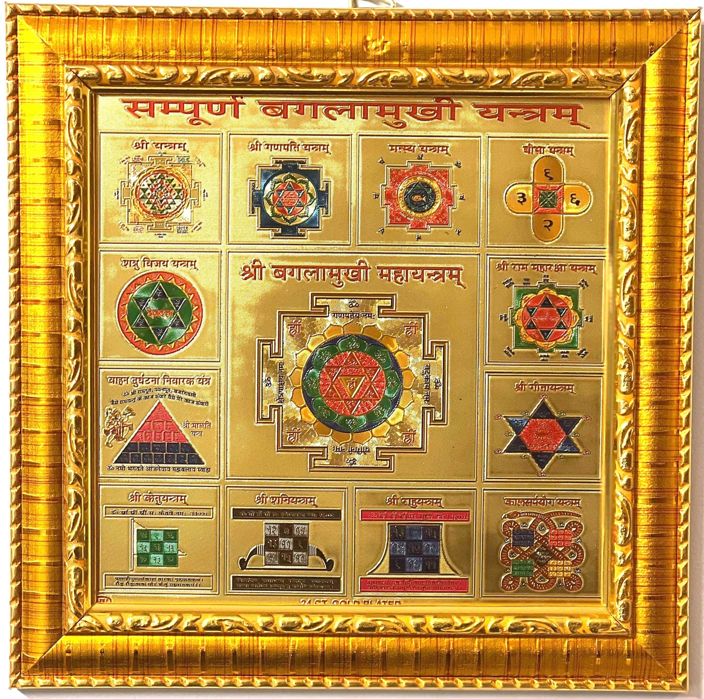 Sampoorna Baglamukhi Yantra Kavach | 11000 Mantra Energized | 6x6 Inches | Wooden Frame