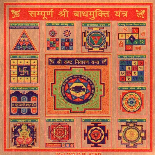 Sampoorna Badha Mukti Yantra Kavach | 13 Yantras | Universal Sun Sign | Crown Chakra