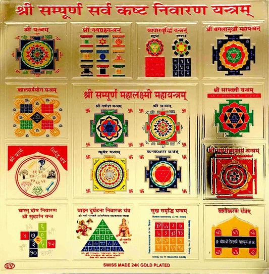 Energized 6x6" Inch Yantra Yantram - Sri Yantra, Sri Kanakdhara, Sampuran Maha Lakshmi (Sri Sarv Kashta Nivaran Yantra)