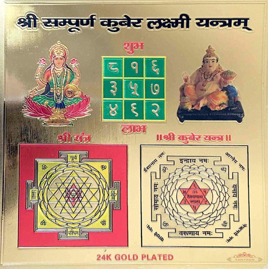 AWAKEN YOUR KUNDALINI Sri Sampoorna Kuber Lakshmi Yantra Yantram Amulet, Golden Finish Foil, 6x6 Inches